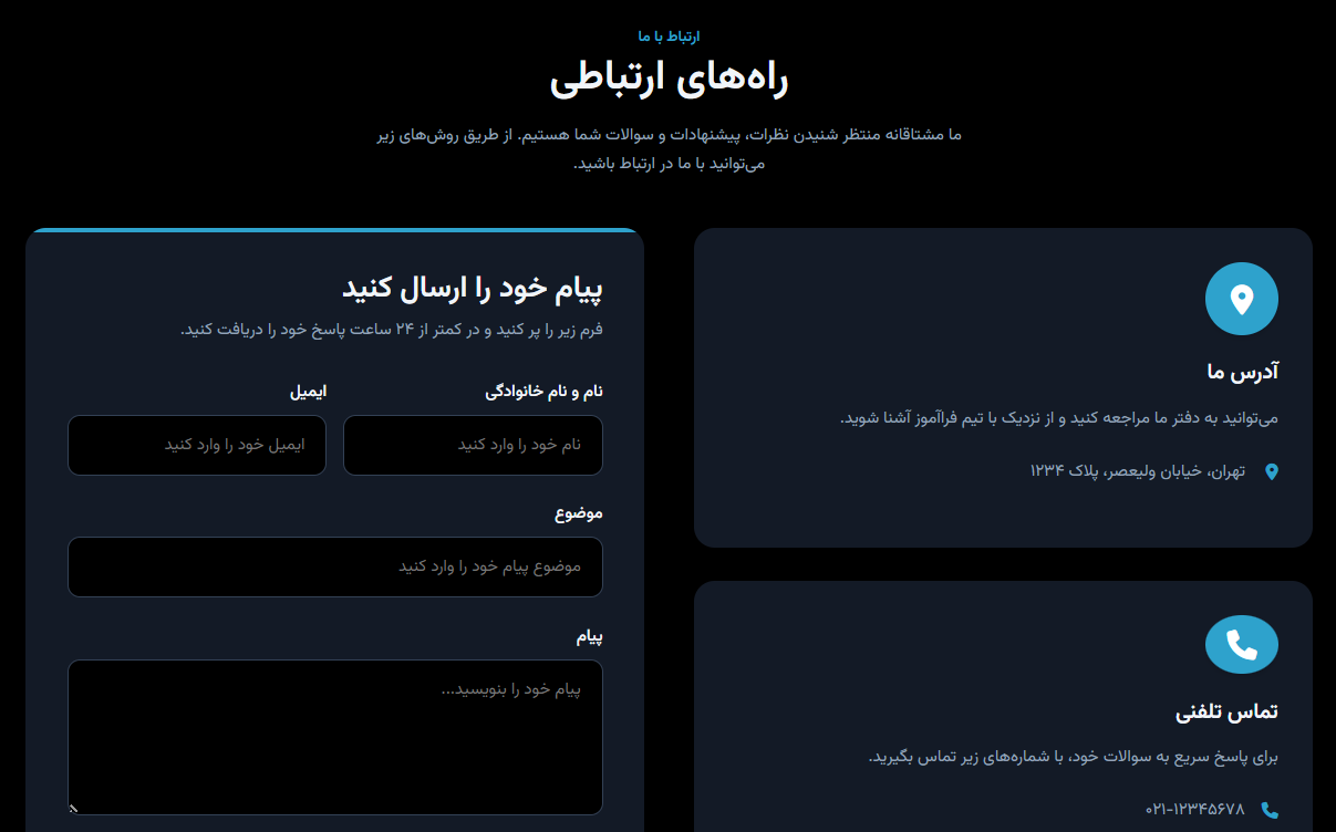 صفحه تماس با ما