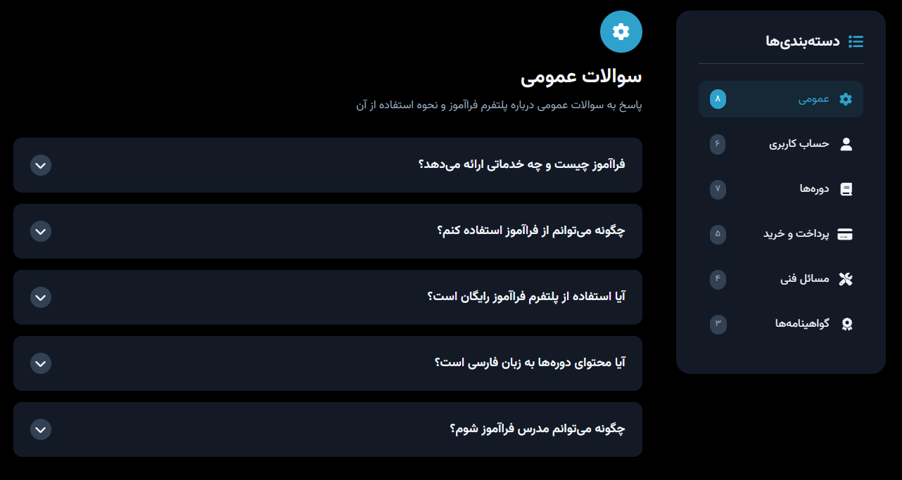 صفحه سوالات متداول