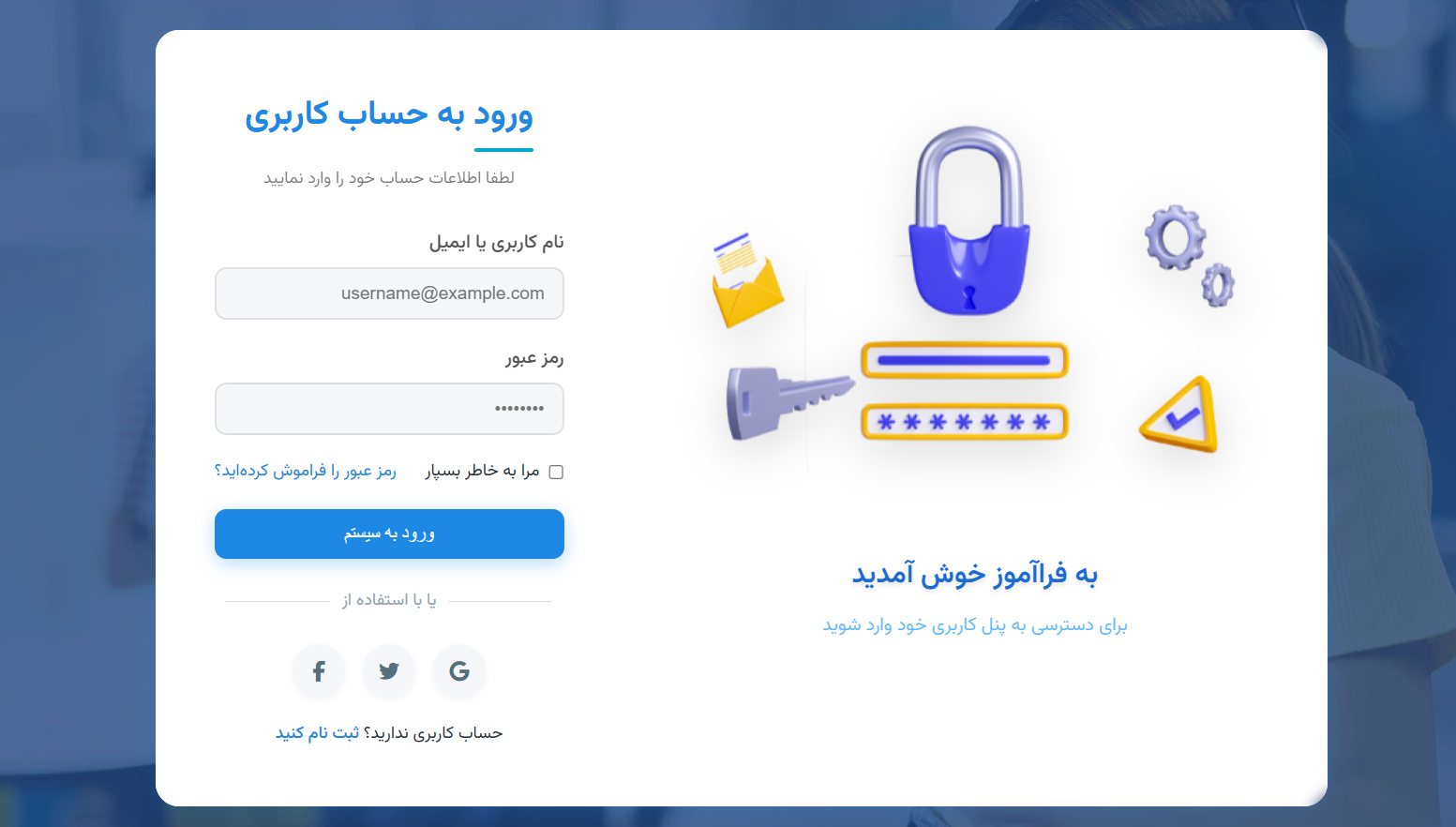 صفحه ورود