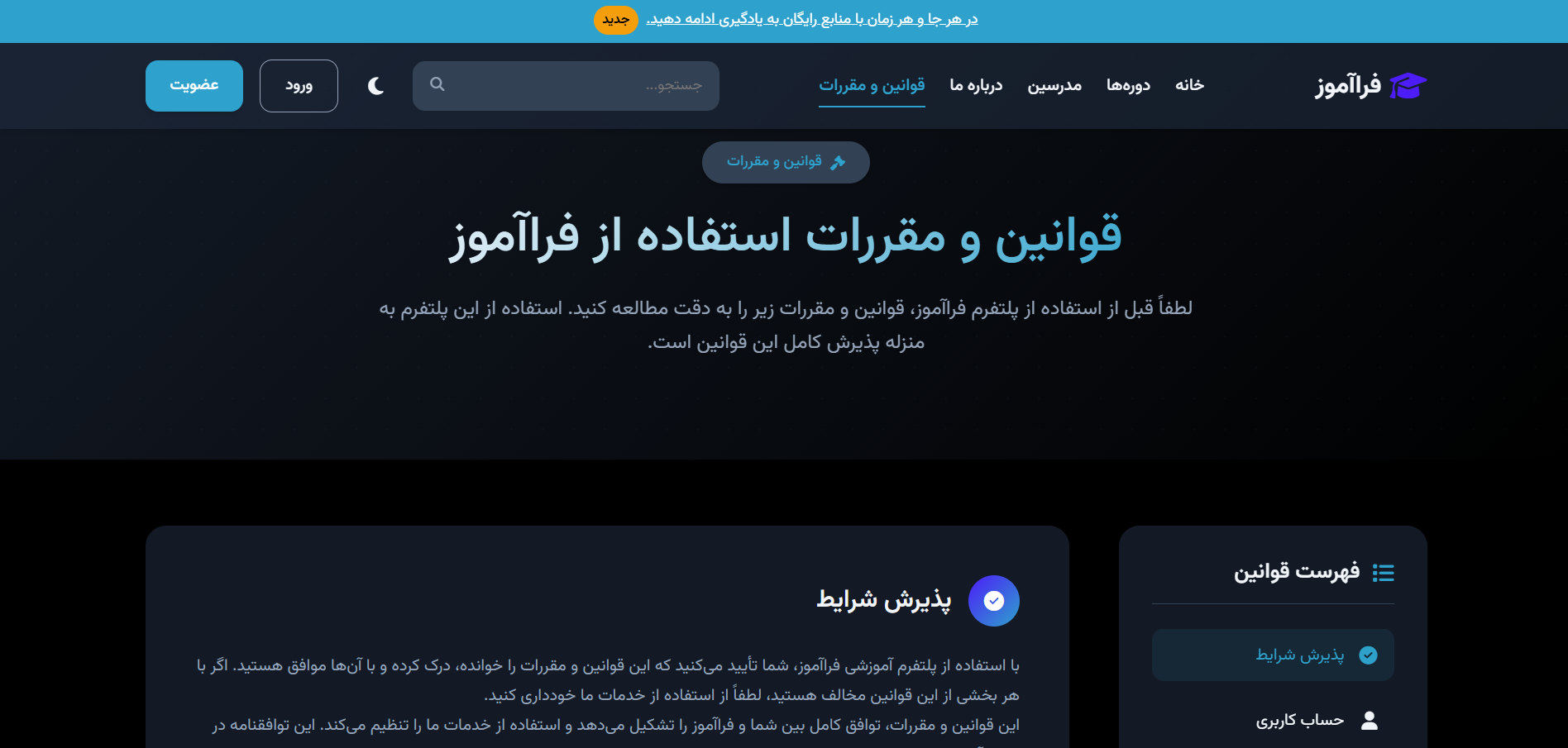 صفحه قوانین و مقررات